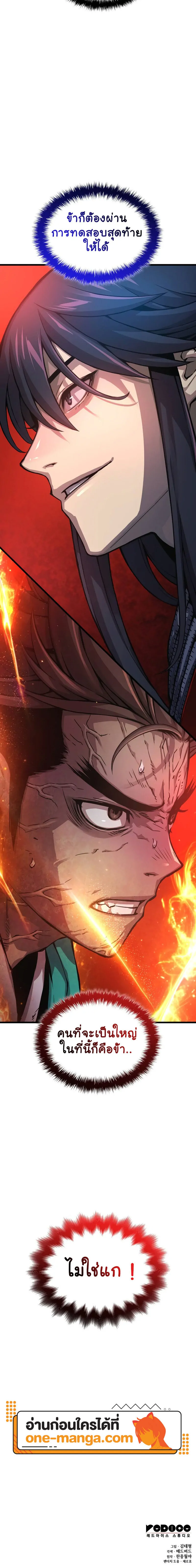 Myst Might Mayhem ตอนที่ 64 หน้า 30