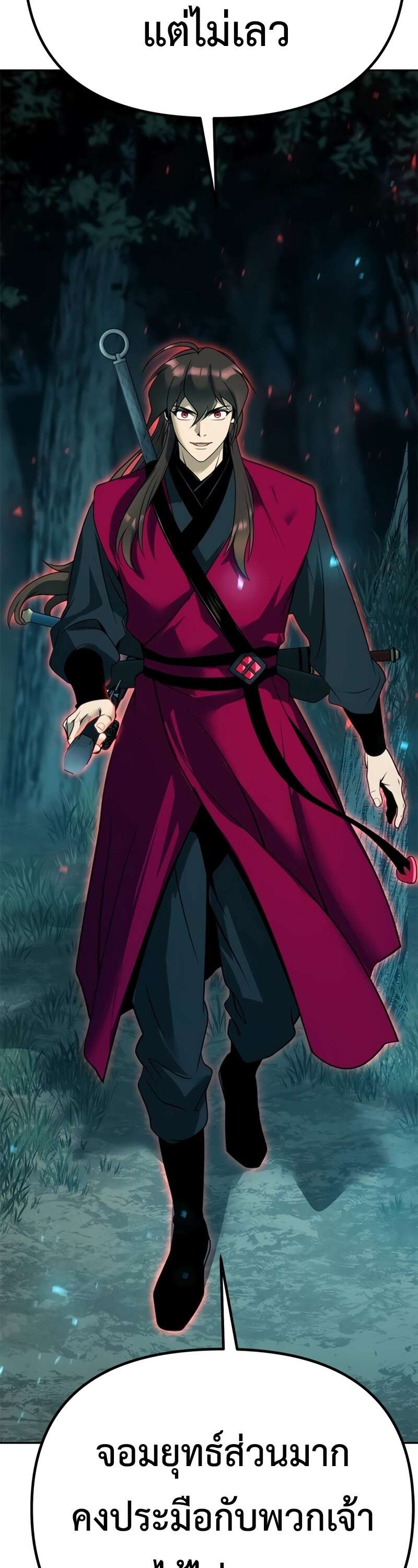 Chronicles of the Demon Faction ตำนานการเกิดใหม่ในลัทธิมาร ตอนที่ 64 หน้า 32
