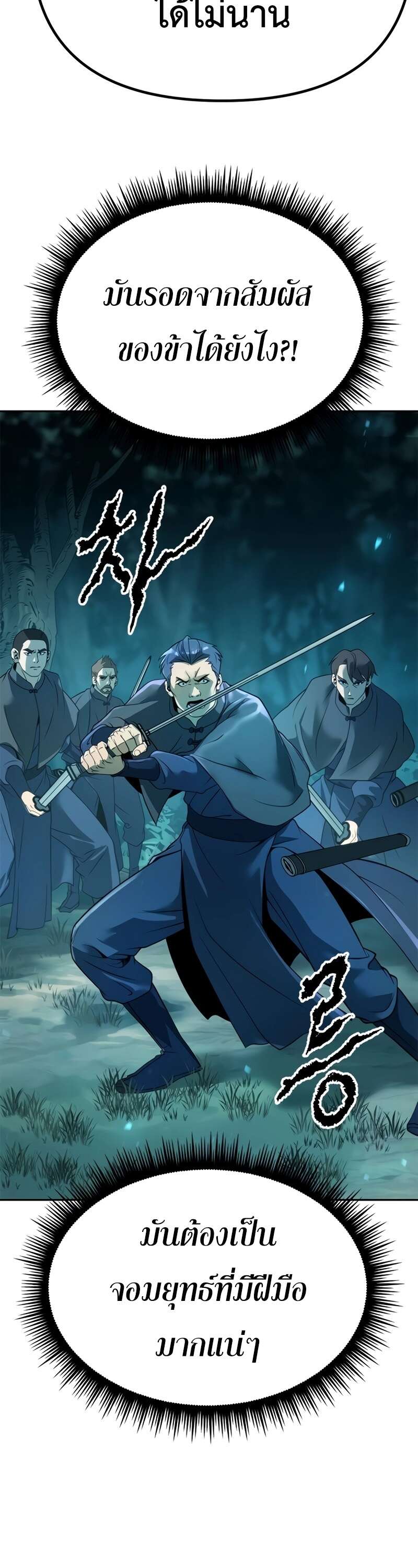 Chronicles of the Demon Faction ตำนานการเกิดใหม่ในลัทธิมาร ตอนที่ 64 หน้า 33