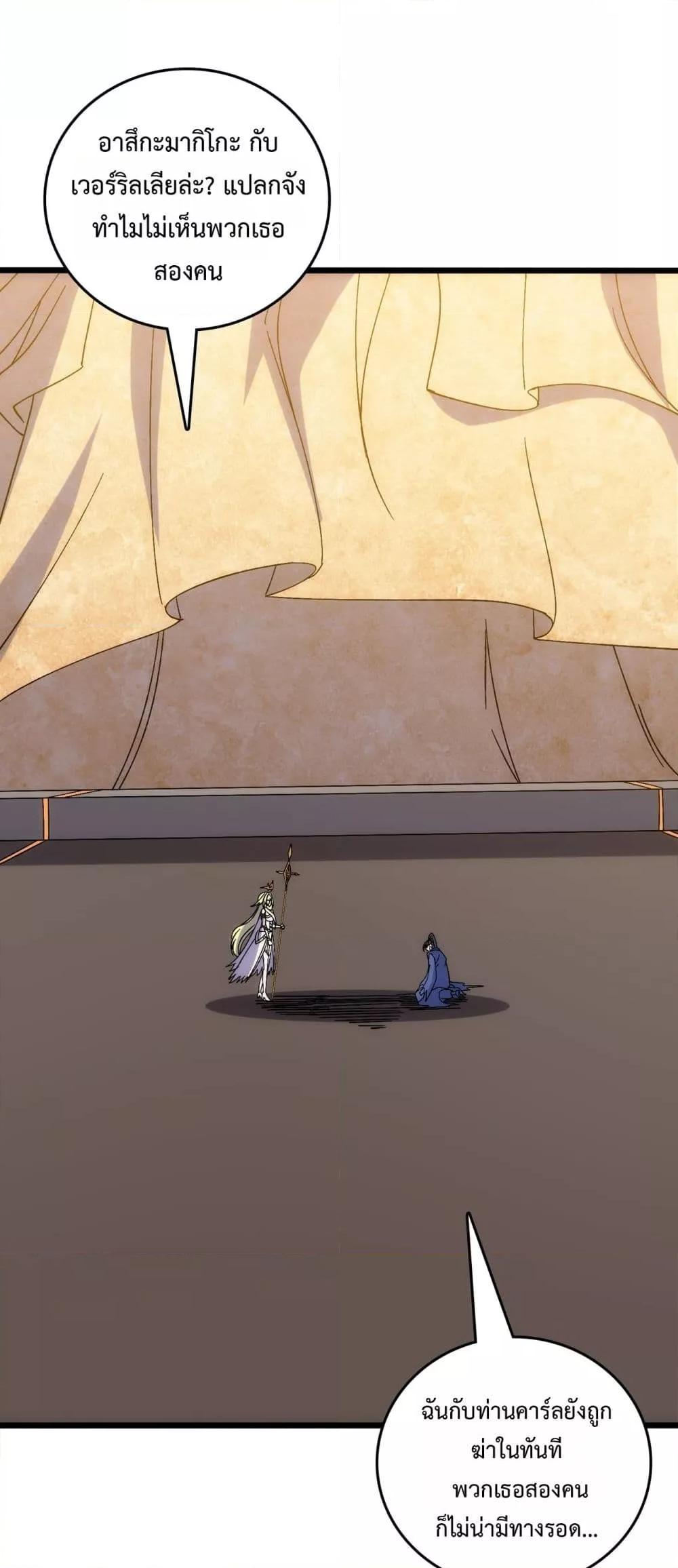 Starting as the Black Dragon BOSS เริ่มต้นในฐานะ บอสมังกรดำเวลตัน ตอนที่ 64 หน้า 38