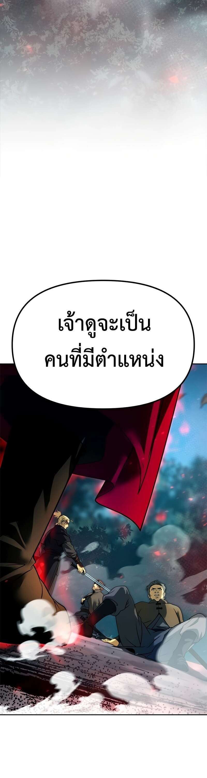 Chronicles of the Demon Faction ตำนานการเกิดใหม่ในลัทธิมาร ตอนที่ 64 หน้า 44