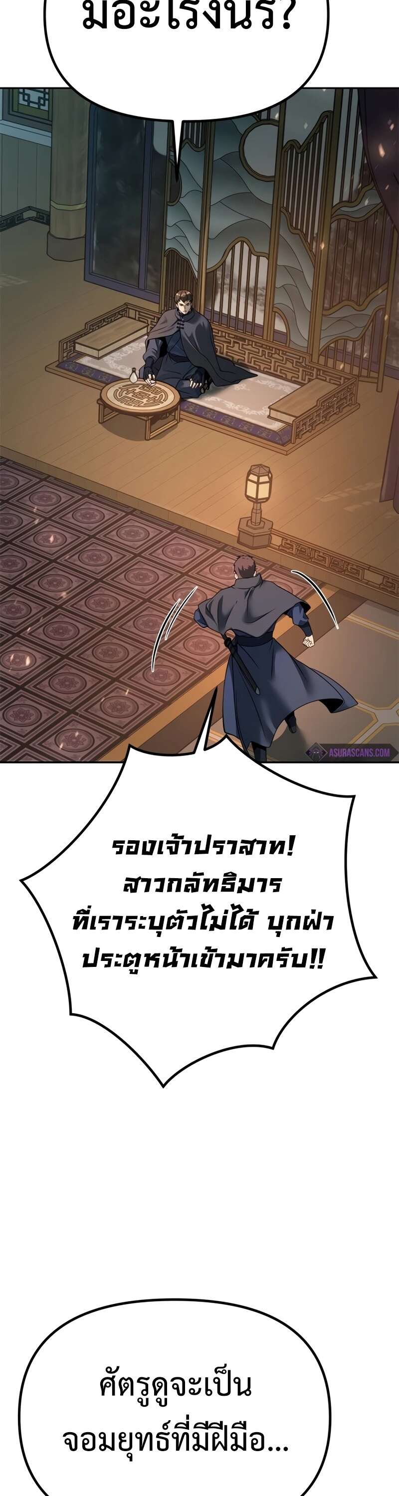 Chronicles of the Demon Faction ตำนานการเกิดใหม่ในลัทธิมาร ตอนที่ 64 หน้า 48