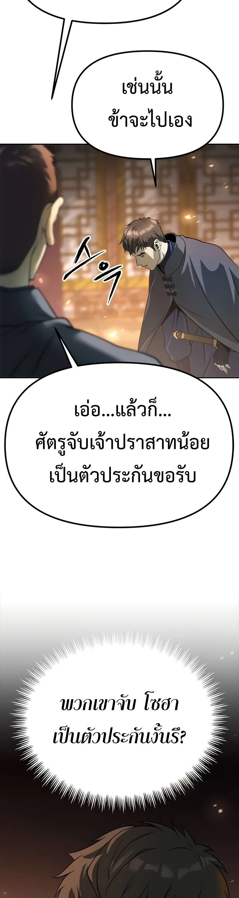 Chronicles of the Demon Faction ตำนานการเกิดใหม่ในลัทธิมาร ตอนที่ 64 หน้า 49