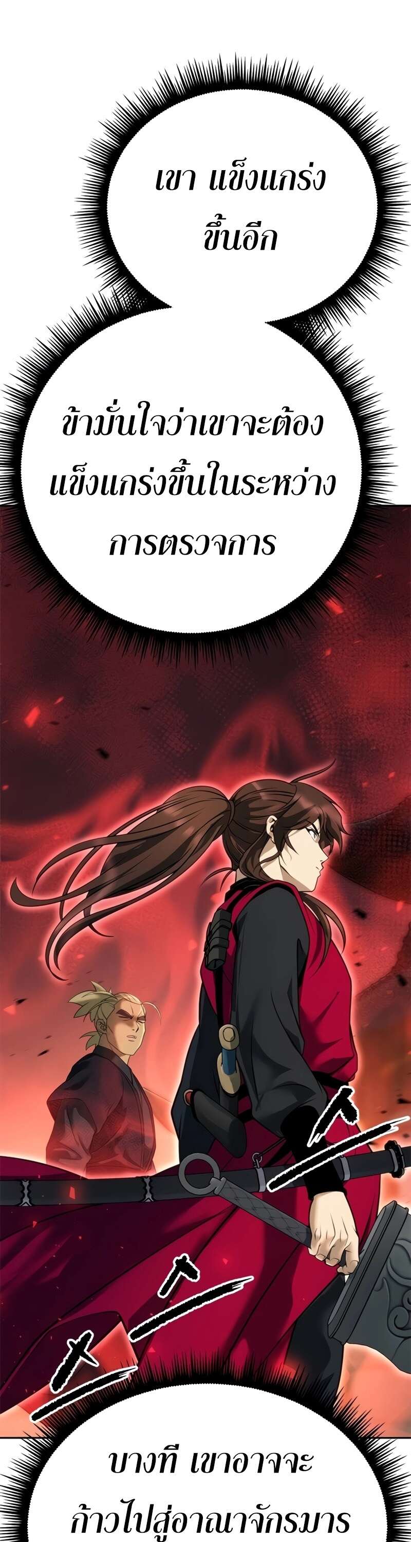 Chronicles of the Demon Faction ตำนานการเกิดใหม่ในลัทธิมาร ตอนที่ 64 หน้า 53