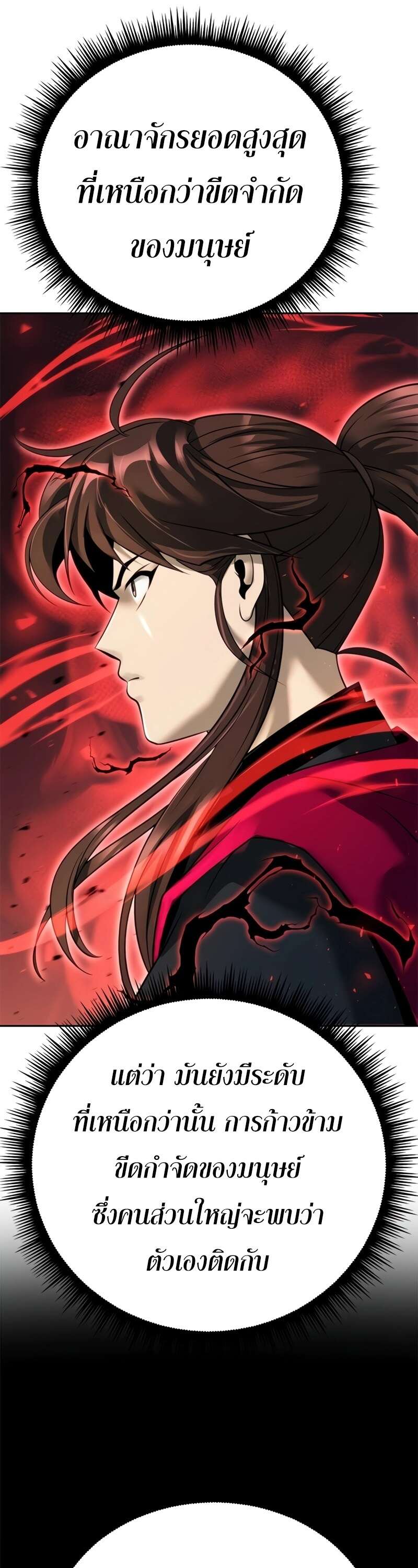 Chronicles of the Demon Faction ตำนานการเกิดใหม่ในลัทธิมาร ตอนที่ 64 หน้า 55