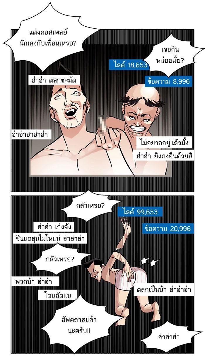 Lookism ตอนที่ 64 55