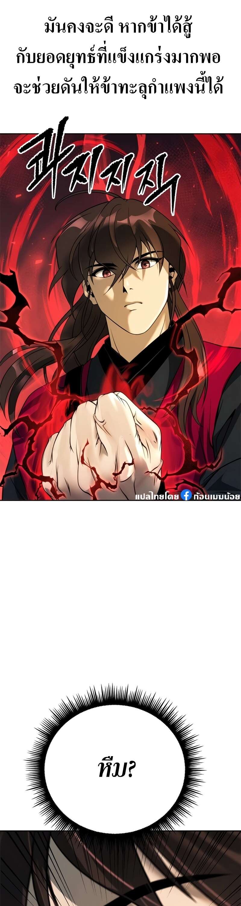 Chronicles of the Demon Faction ตำนานการเกิดใหม่ในลัทธิมาร ตอนที่ 64 หน้า 58