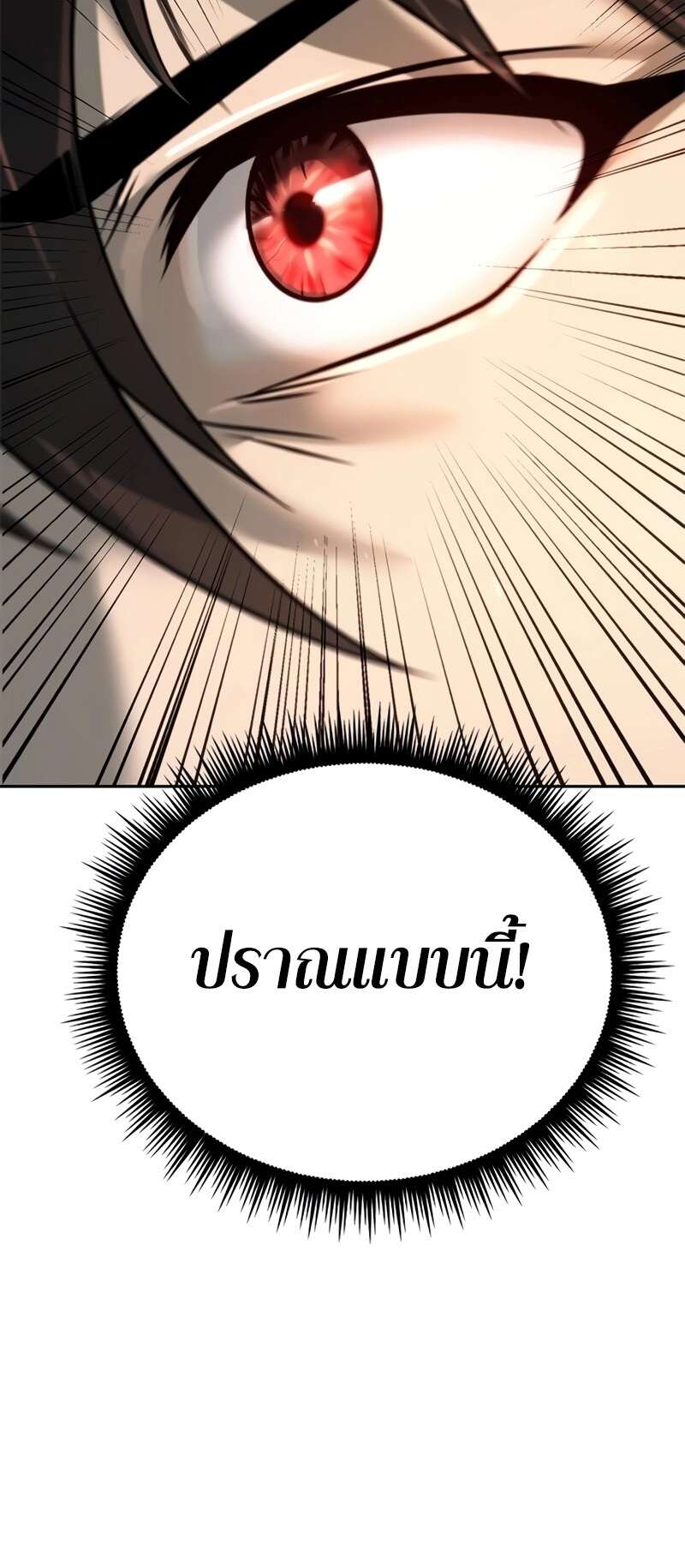 Chronicles of the Demon Faction ตำนานการเกิดใหม่ในลัทธิมาร ตอนที่ 64 หน้า 59
