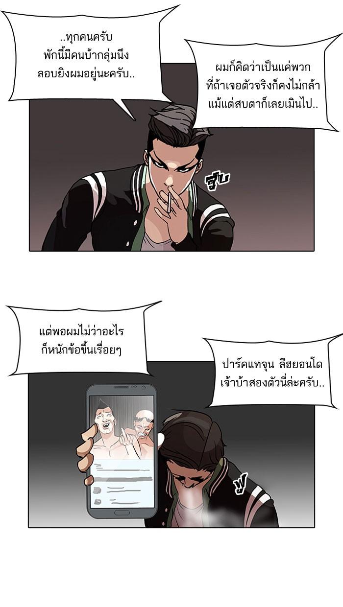 Lookism ตอนที่ 64 60