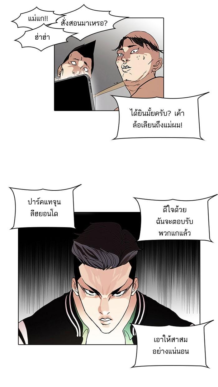 Lookism ตอนที่ 64 61