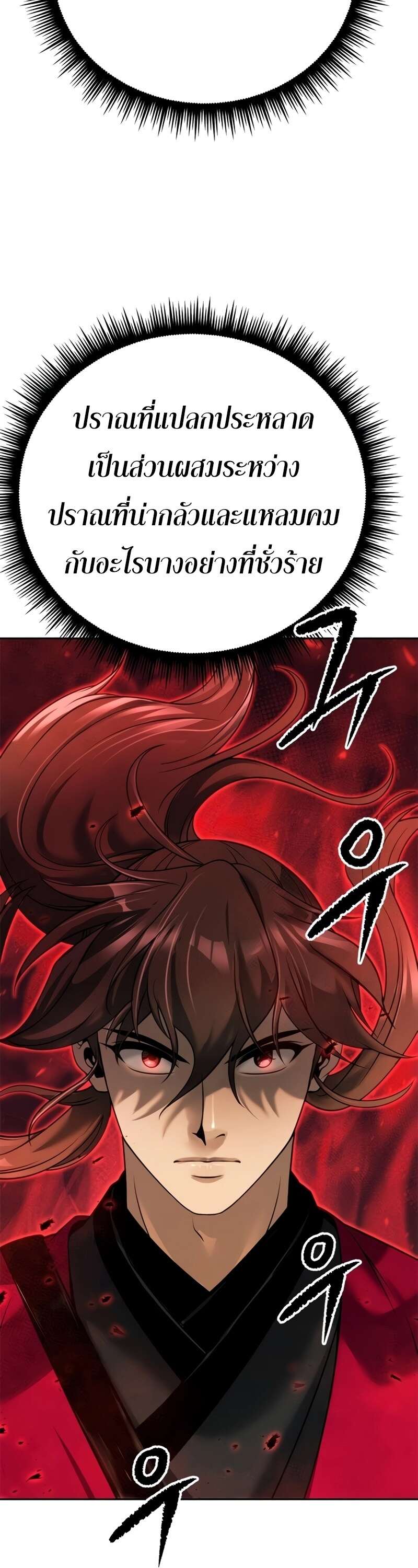 Chronicles of the Demon Faction ตำนานการเกิดใหม่ในลัทธิมาร ตอนที่ 64 หน้า 62