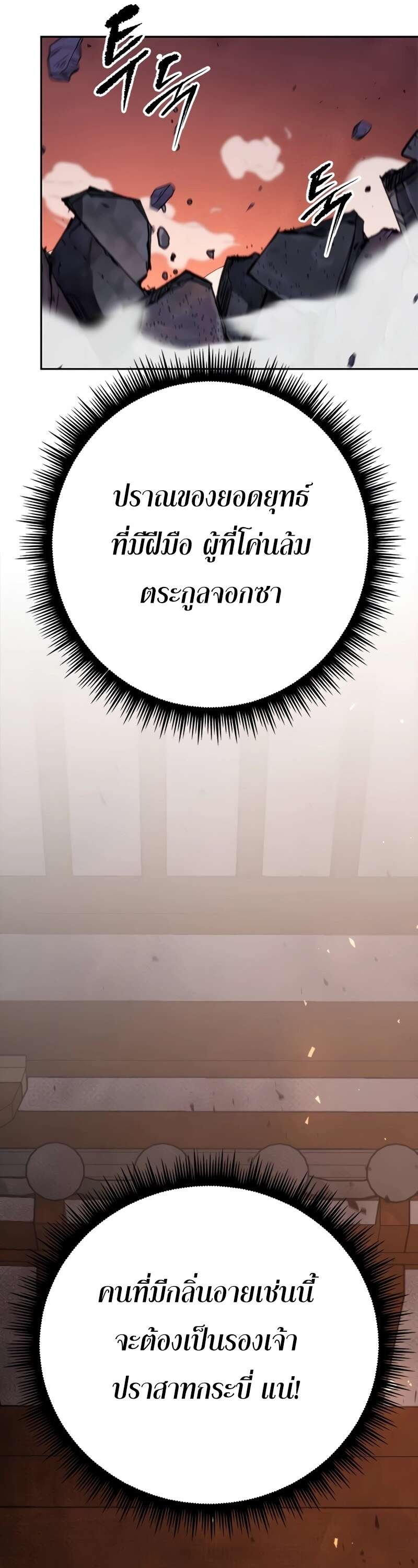 Chronicles of the Demon Faction ตำนานการเกิดใหม่ในลัทธิมาร ตอนที่ 64 หน้า 64