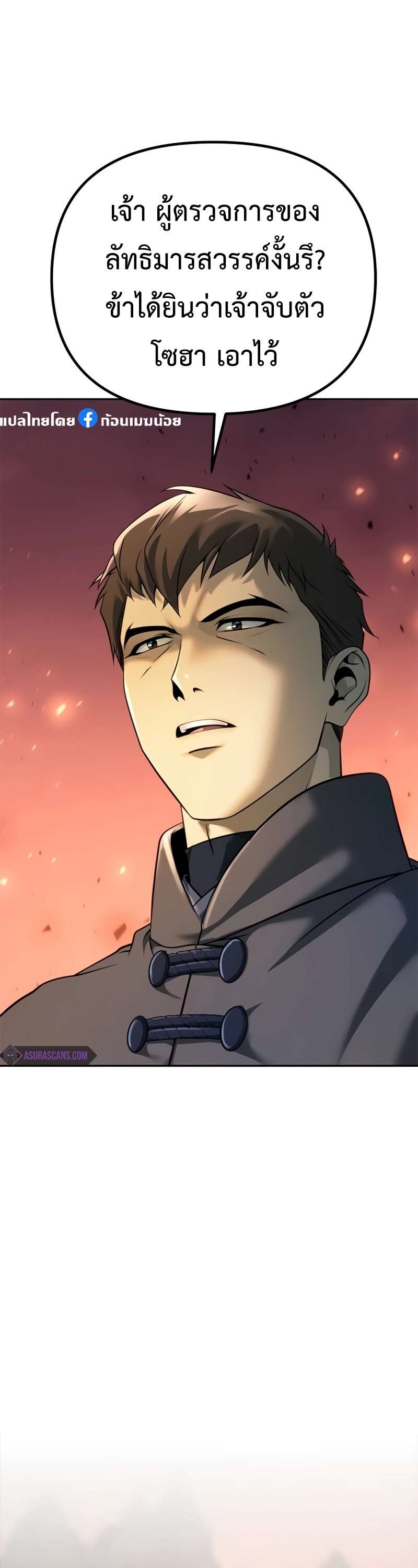 Chronicles of the Demon Faction ตำนานการเกิดใหม่ในลัทธิมาร ตอนที่ 64 หน้า 66