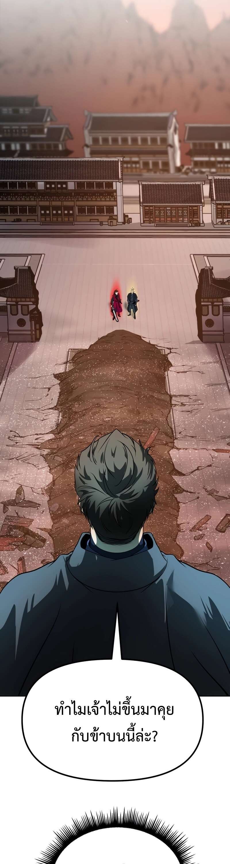 Chronicles of the Demon Faction ตำนานการเกิดใหม่ในลัทธิมาร ตอนที่ 64 หน้า 67