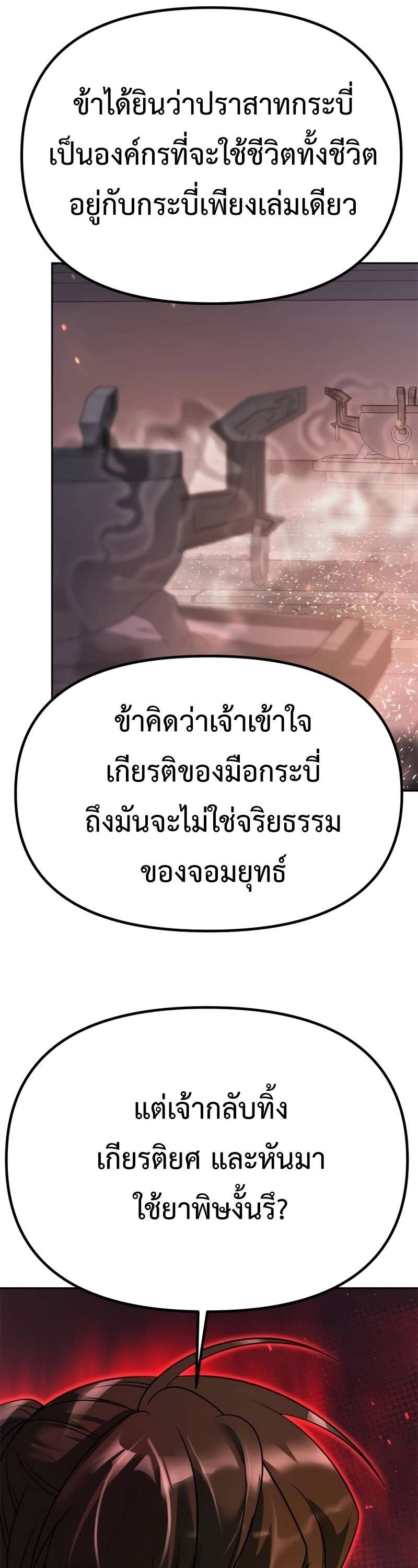 Chronicles of the Demon Faction ตำนานการเกิดใหม่ในลัทธิมาร ตอนที่ 64 หน้า 69