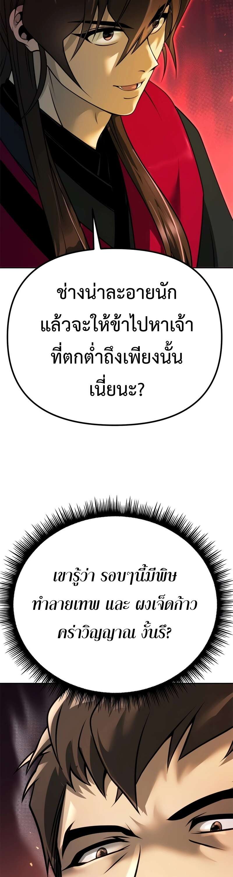 Chronicles of the Demon Faction ตำนานการเกิดใหม่ในลัทธิมาร ตอนที่ 64 หน้า 70