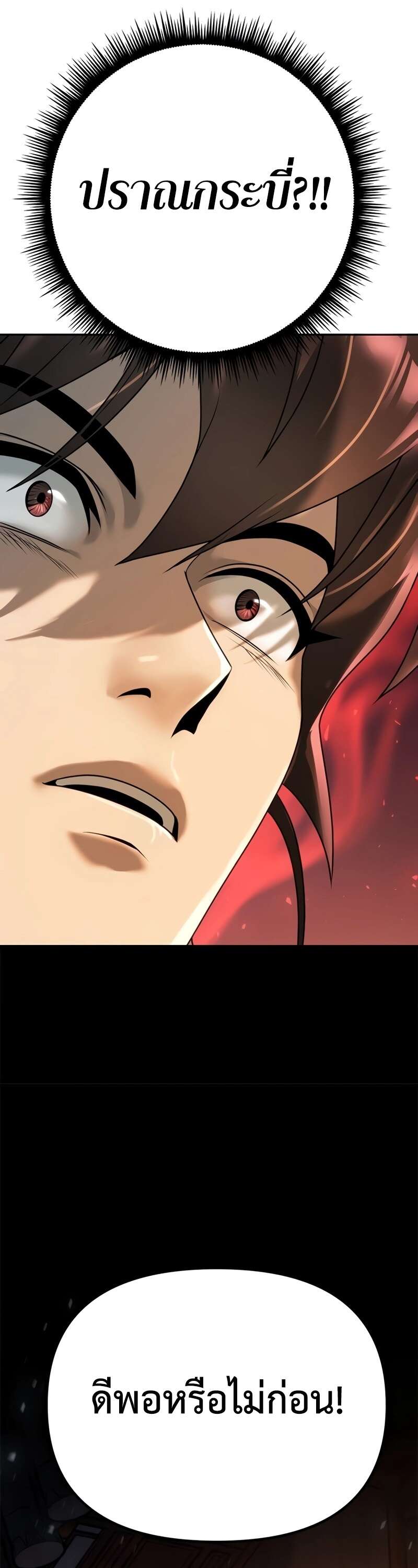 Chronicles of the Demon Faction ตำนานการเกิดใหม่ในลัทธิมาร ตอนที่ 64 หน้า 74