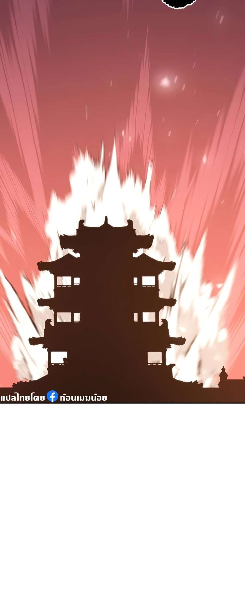 Chronicles of the Demon Faction ตำนานการเกิดใหม่ในลัทธิมาร ตอนที่ 64 หน้า 78