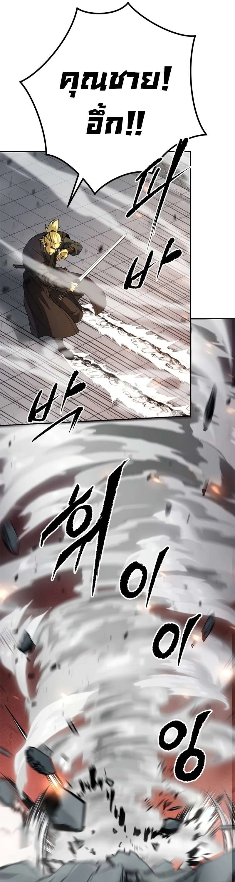 Chronicles of the Demon Faction ตำนานการเกิดใหม่ในลัทธิมาร ตอนที่ 64 หน้า 79