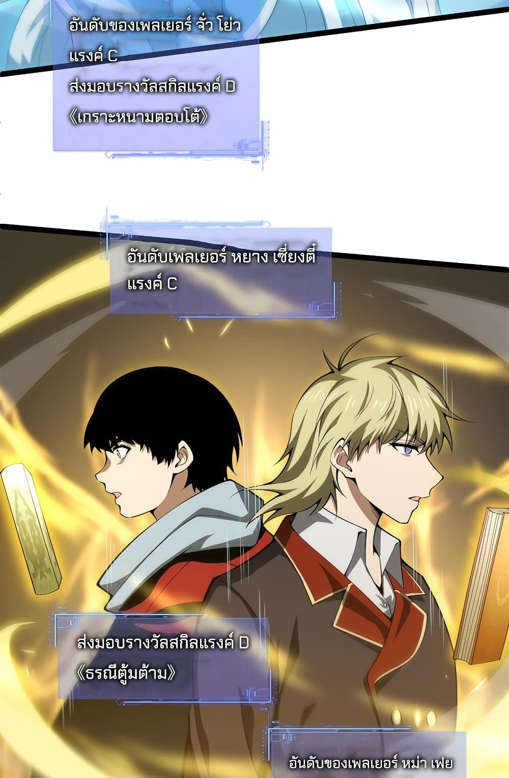 Maxed Strength Necromancer เนโครแมนเซอร์ ผู้ไร้เทียมทาน ตอนที่ 6 หน้า 48