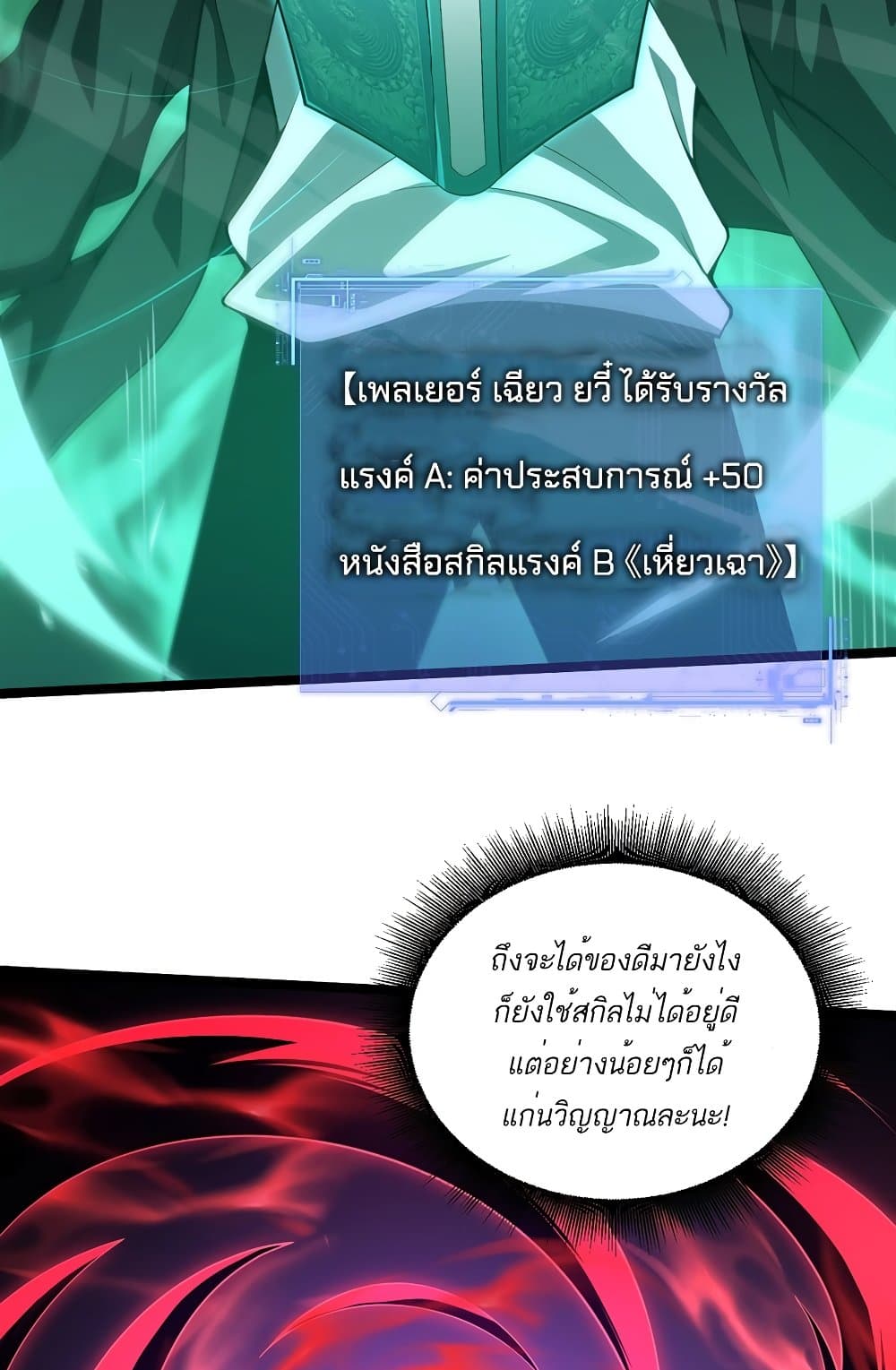Maxed Strength Necromancer เนโครแมนเซอร์ ผู้ไร้เทียมทาน ตอนที่ 6 หน้า 50