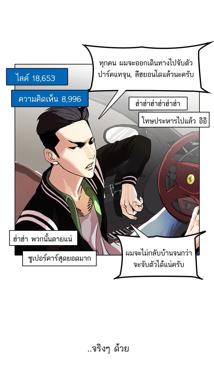 Lookism ตอนที่ 65 1