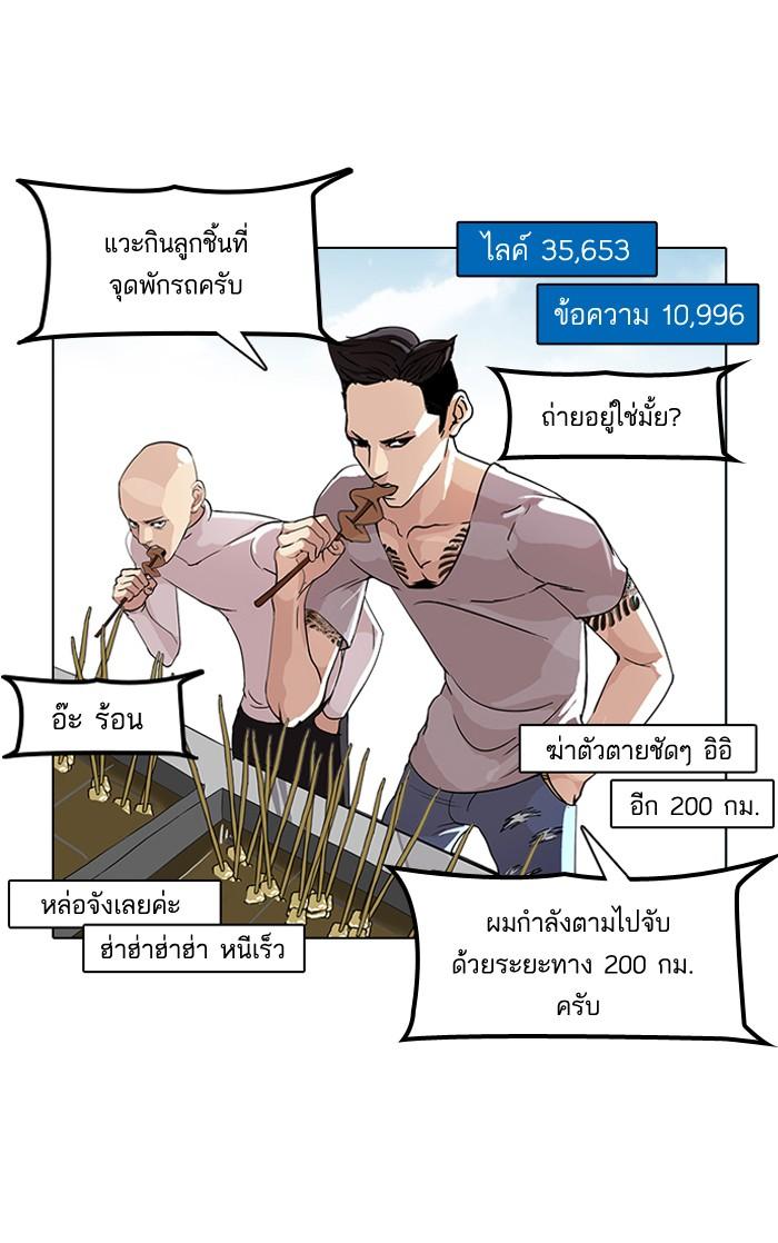 Lookism ตอนที่ 65 2