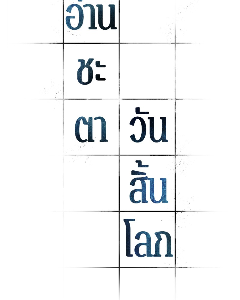 Omniscient Reader อ่านชะตาวันสิ้นโลก ตอนที่ 65 หน้า 22
