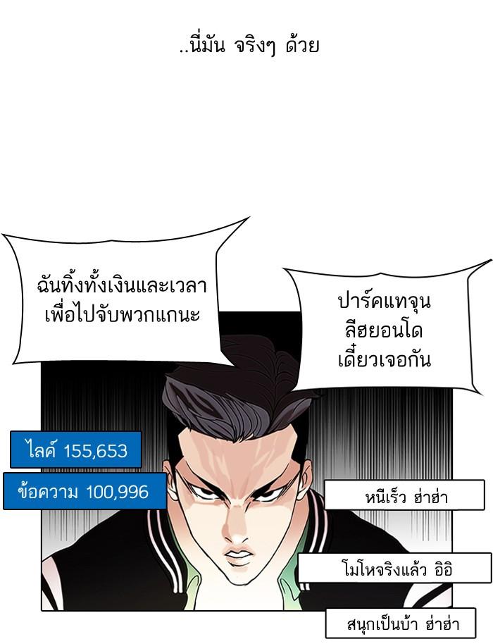 Lookism ตอนที่ 65 3