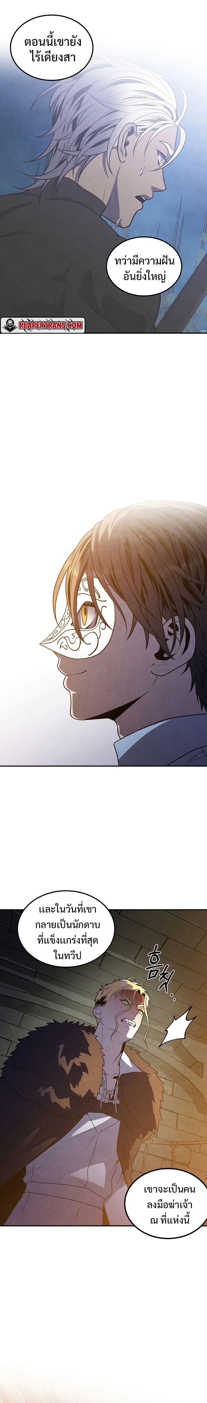 Legendary Youngest Son of the Marquis House ตอนที่ 65 หน้า 4