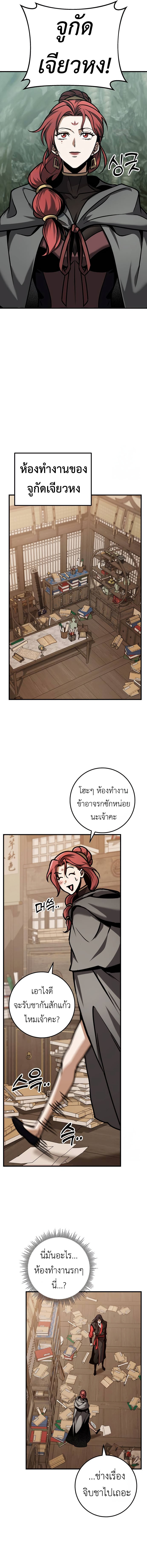 The Emperor’s Sword ตอนที่ 65 หน้า 4