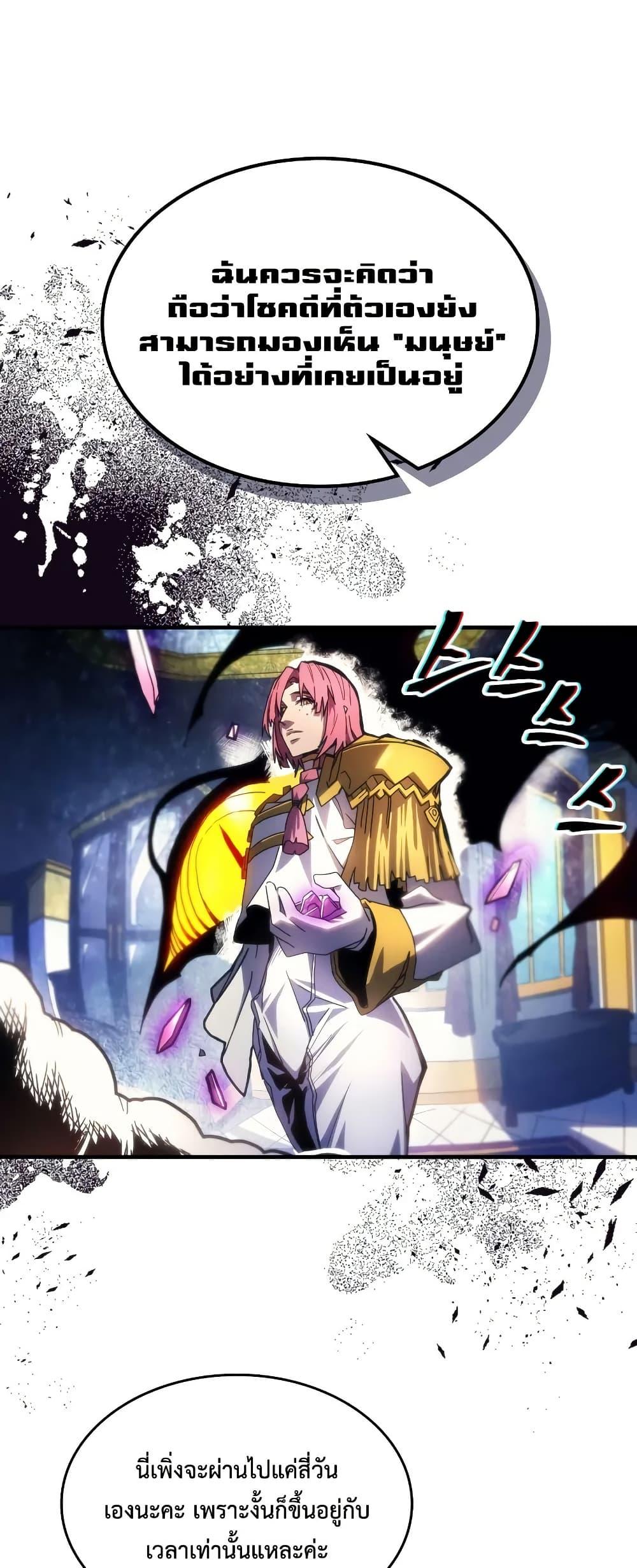 Mr Devourer Please Act Like a Final Boss ทำตัวให้สมกับเป็นมอนสเตอร์บอสหน่อยสิ คุณสวอลโลว์! ตอนที่ 65 หน้า 4