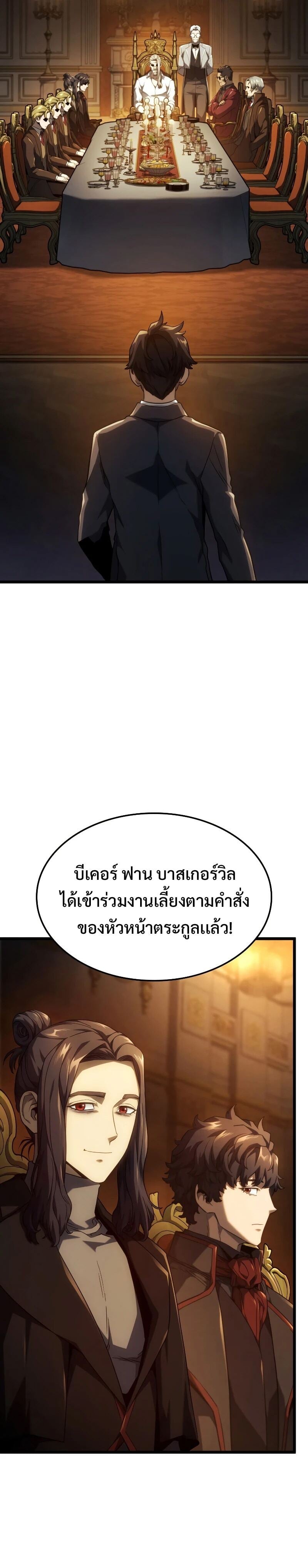 Revenge of the Iron-Blooded Sword Hound ตอนที่ 65 หน้า 4
