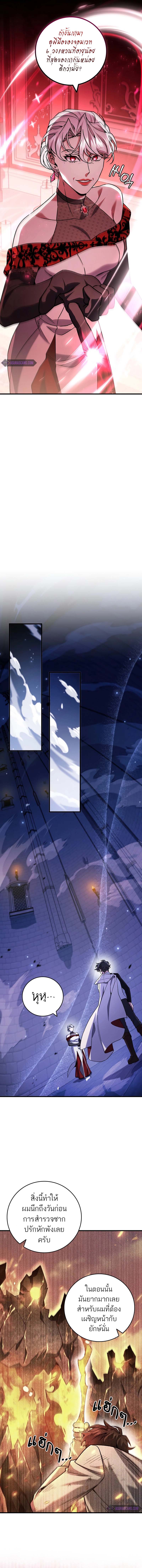 Dragon-Devouring Mage ย้อนเวลาจอมเวทย์กลืนมังกร ตอนที่ 65 หน้า 4