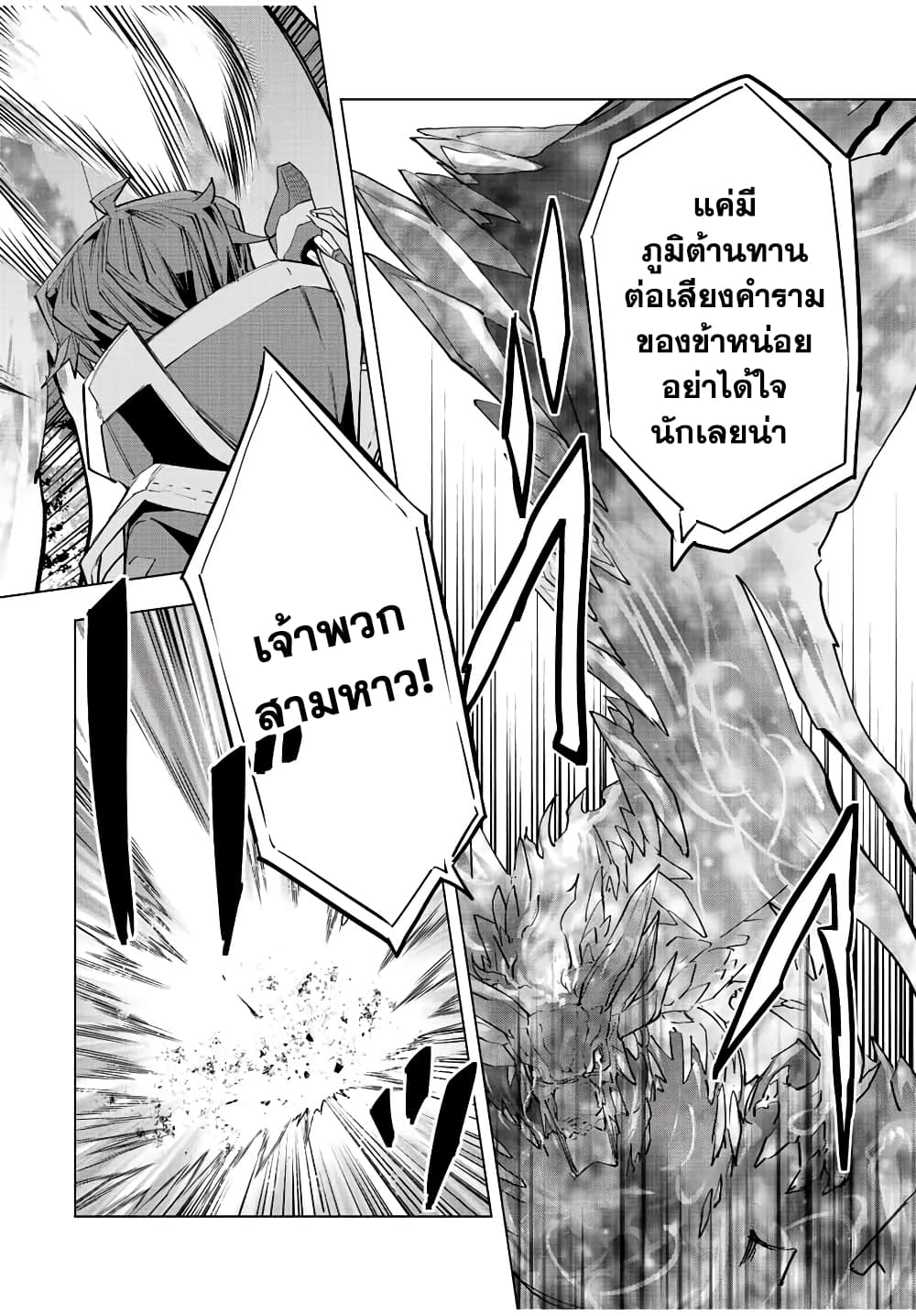 My Gift LVL 9999 Unlimited Gacha ผมถูกเพื่อนที่เชื่อใจหลอกไปฆ่า เลยใช้กิฟต์สุ่มกาชาพาพวกพ้องเลเวล 9999 กลับมาล้างแค้น ตอนที่ 65 หน้า 4