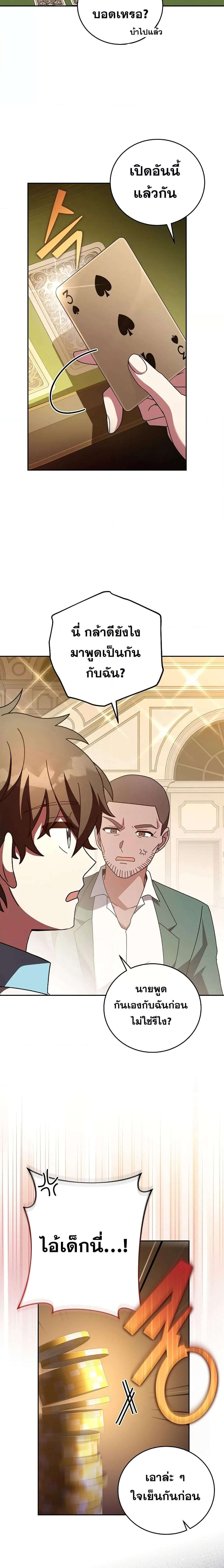 The Novel’s Extra (Remake) ตอนที่ 65 หน้า 4