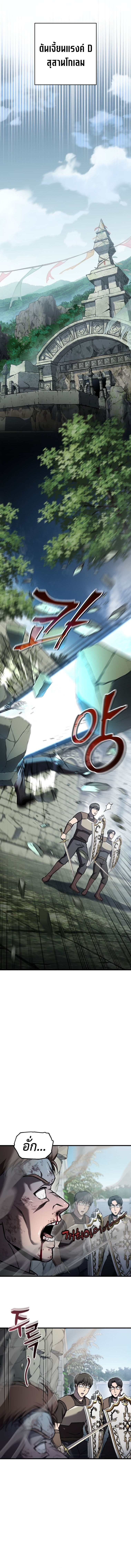 Solo Resurrection ตอนที่ 65 หน้า 4