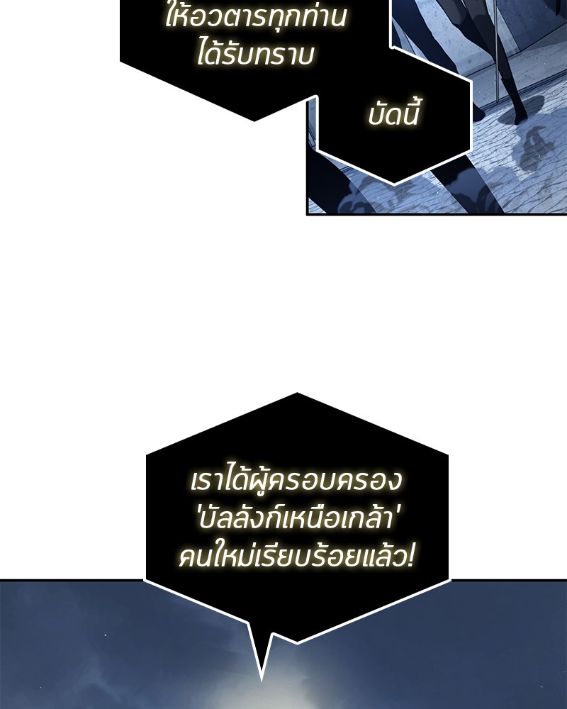 Omniscient Reader อ่านชะตาวันสิ้นโลก ตอนที่ 65 หน้า 45