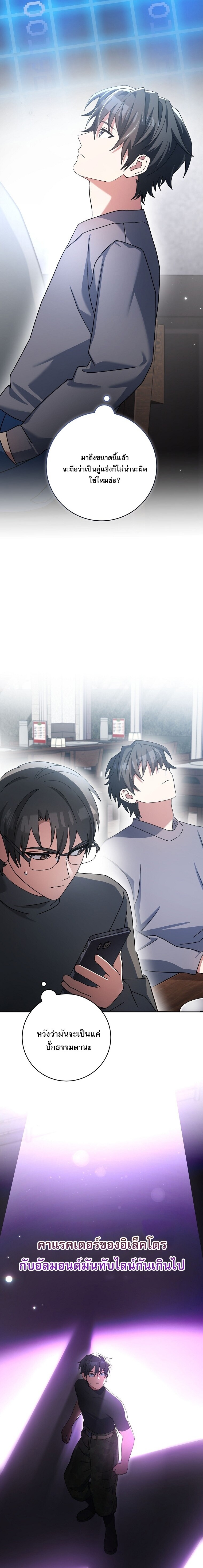 Genius Archer’s Streaming ตอนที่ 65 หน้า 5