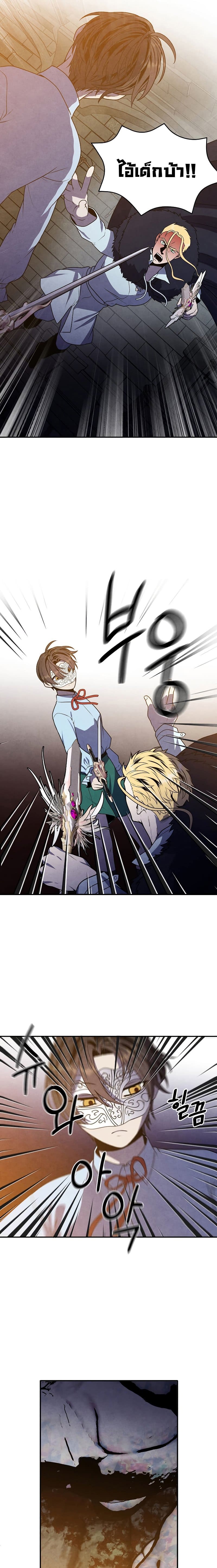 Legendary Youngest Son of the Marquis House ตอนที่ 65 หน้า 5