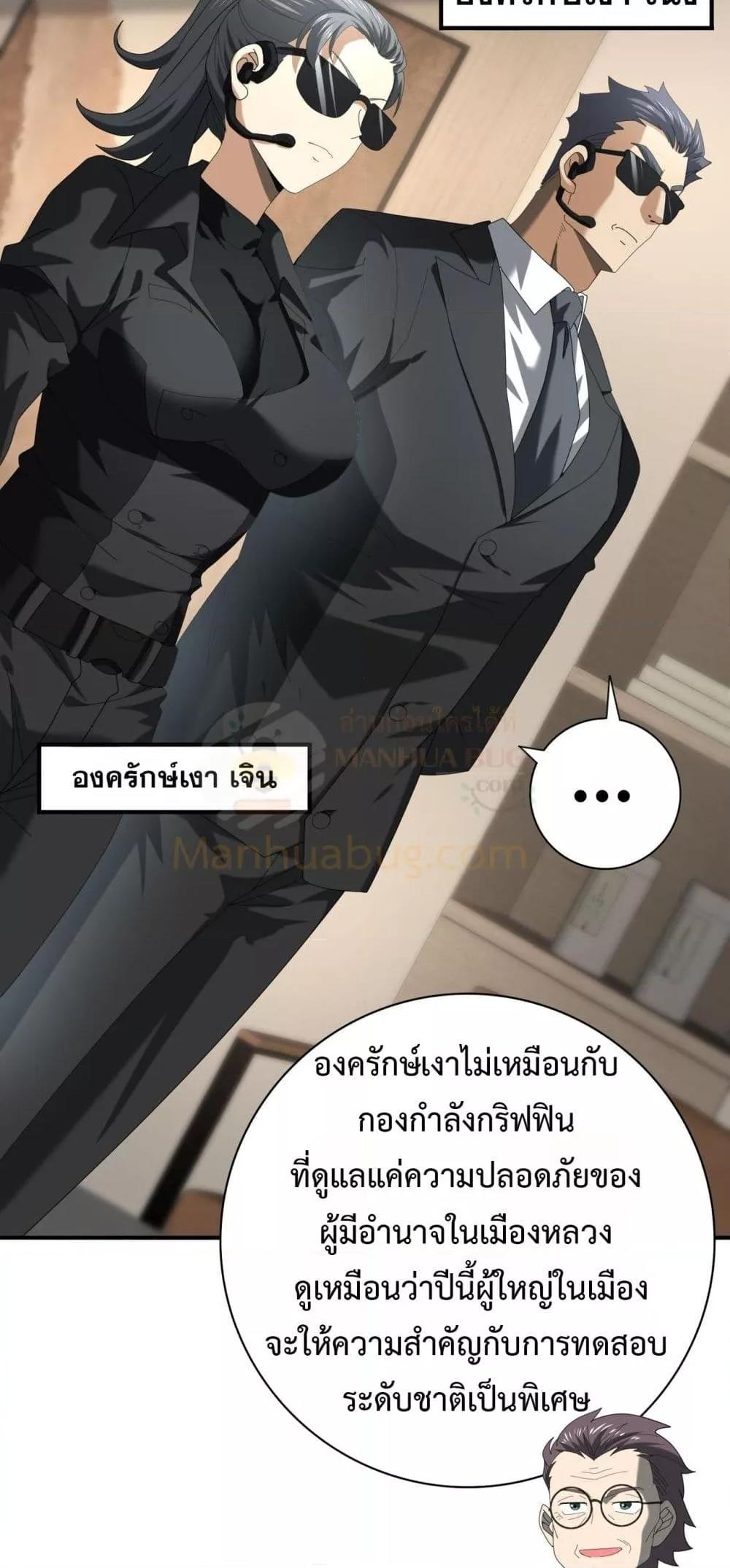 I am Drako Majstor ไหนใครว่าผู้คุมมังกร เป็นอาชีพที่อ่อนแอที่สุดไงล่ะ ตอนที่ 65 หน้า 5