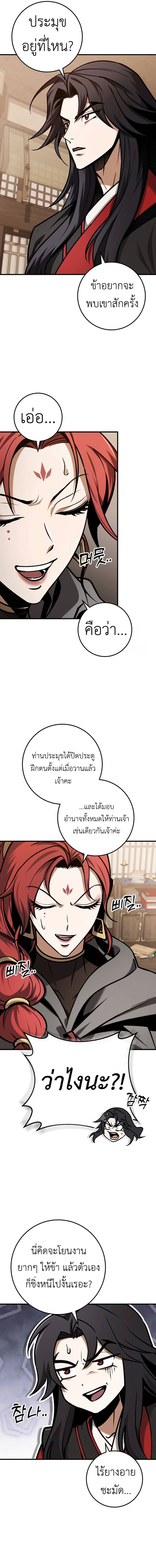 The Emperor’s Sword ตอนที่ 65 หน้า 5