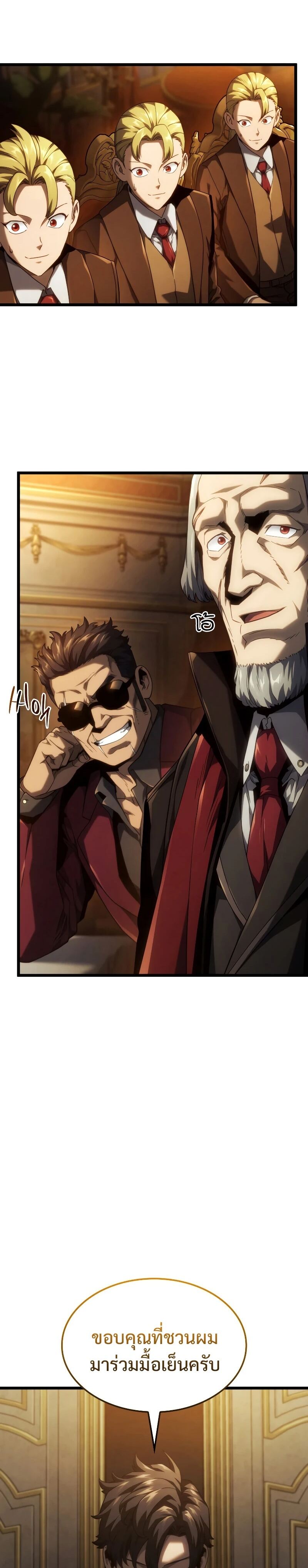 Revenge of the Iron-Blooded Sword Hound ตอนที่ 65 หน้า 5