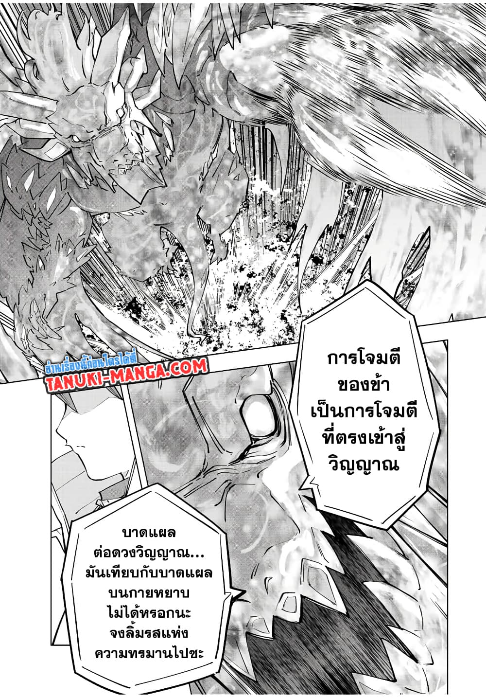 My Gift LVL 9999 Unlimited Gacha ผมถูกเพื่อนที่เชื่อใจหลอกไปฆ่า เลยใช้กิฟต์สุ่มกาชาพาพวกพ้องเลเวล 9999 กลับมาล้างแค้น ตอนที่ 65 หน้า 5