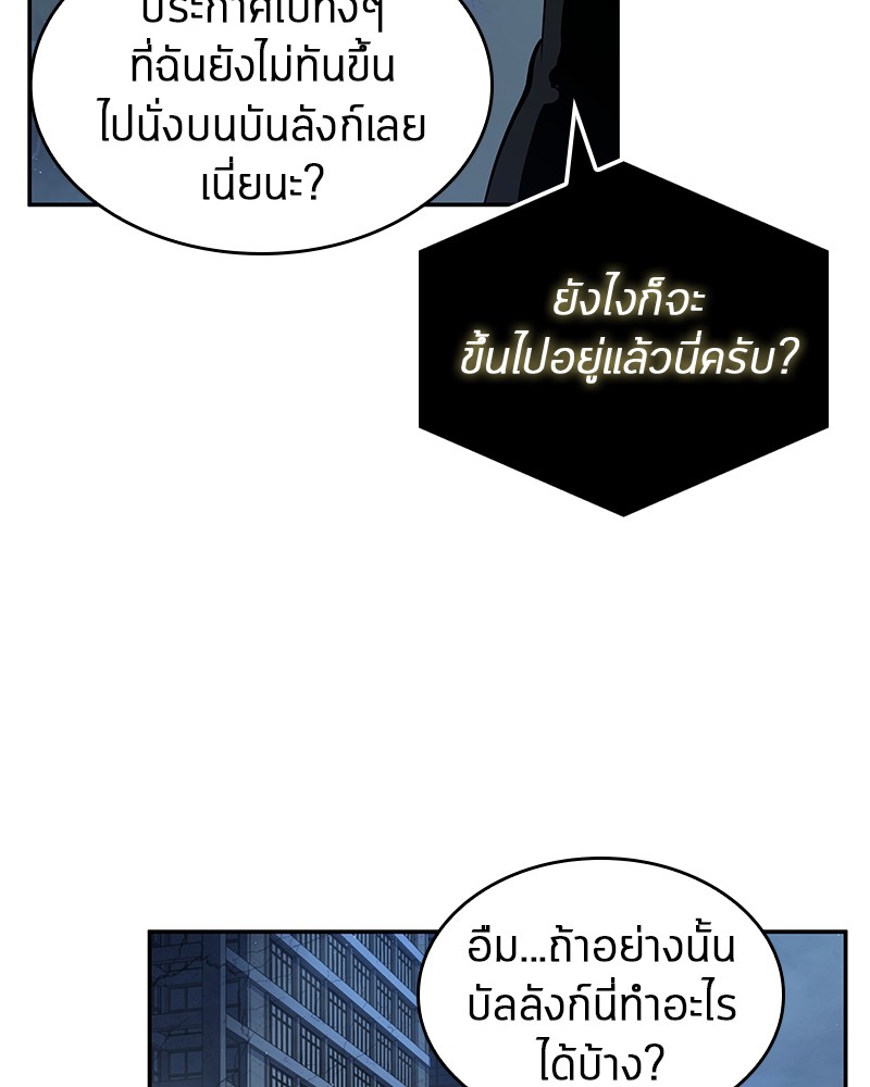 Omniscient Reader อ่านชะตาวันสิ้นโลก ตอนที่ 65 หน้า 50