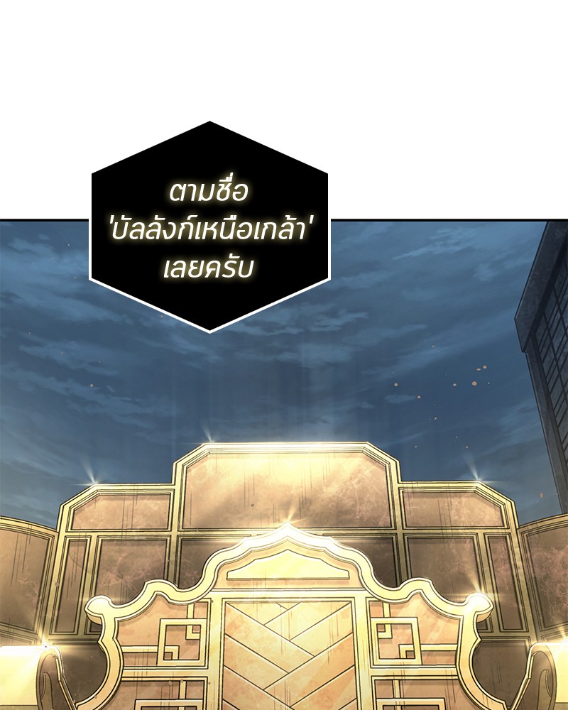 Omniscient Reader อ่านชะตาวันสิ้นโลก ตอนที่ 65 หน้า 52