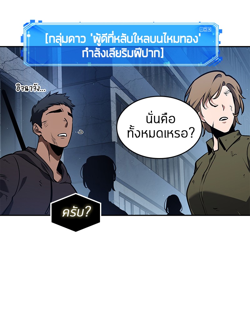 Omniscient Reader อ่านชะตาวันสิ้นโลก ตอนที่ 65 หน้า 54