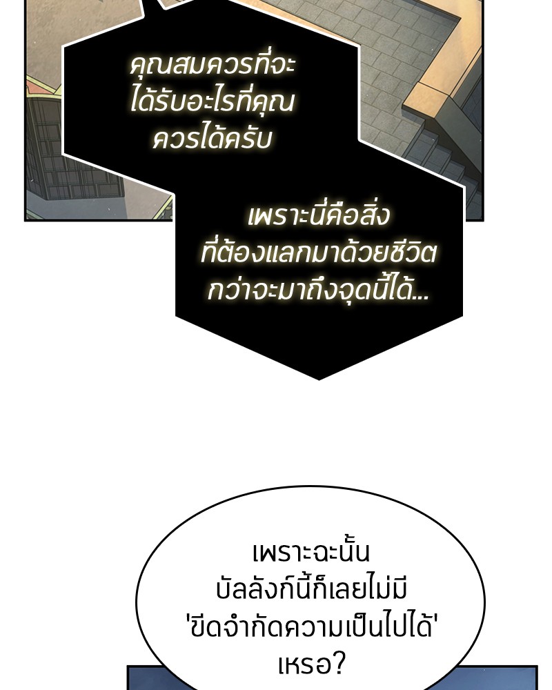 Omniscient Reader อ่านชะตาวันสิ้นโลก ตอนที่ 65 หน้า 56