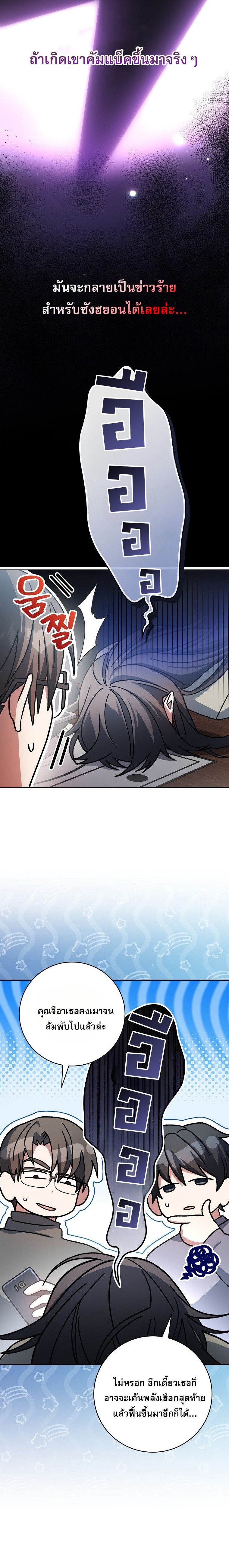 Genius Archer’s Streaming ตอนที่ 65 หน้า 6