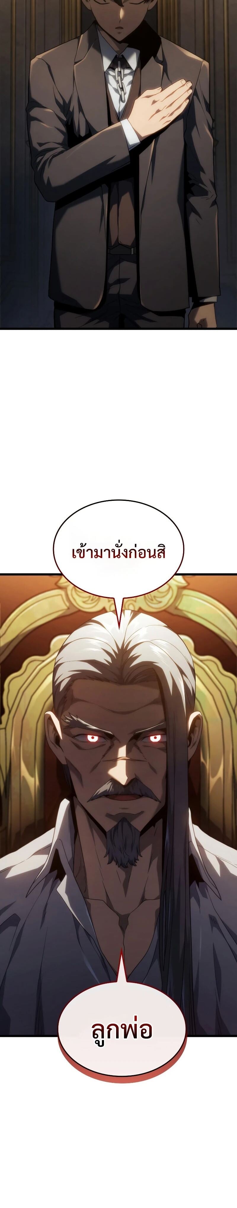 Revenge of the Iron-Blooded Sword Hound ตอนที่ 65 หน้า 6